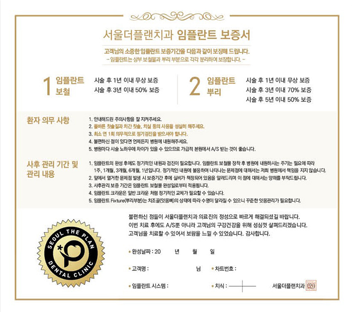 임플란트보증서