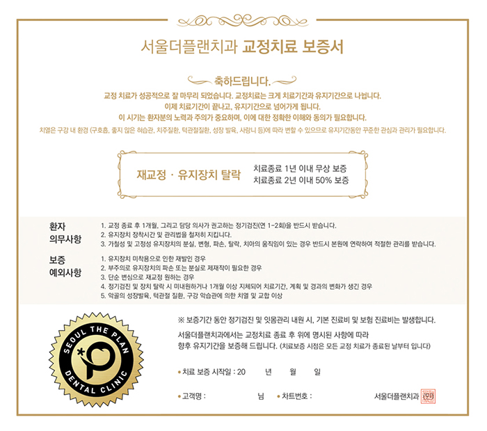 치아교정보증서